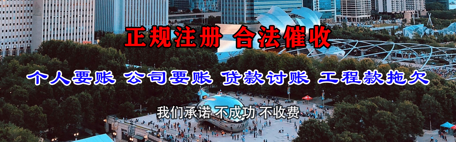 梁子湖捷收讨账公司
